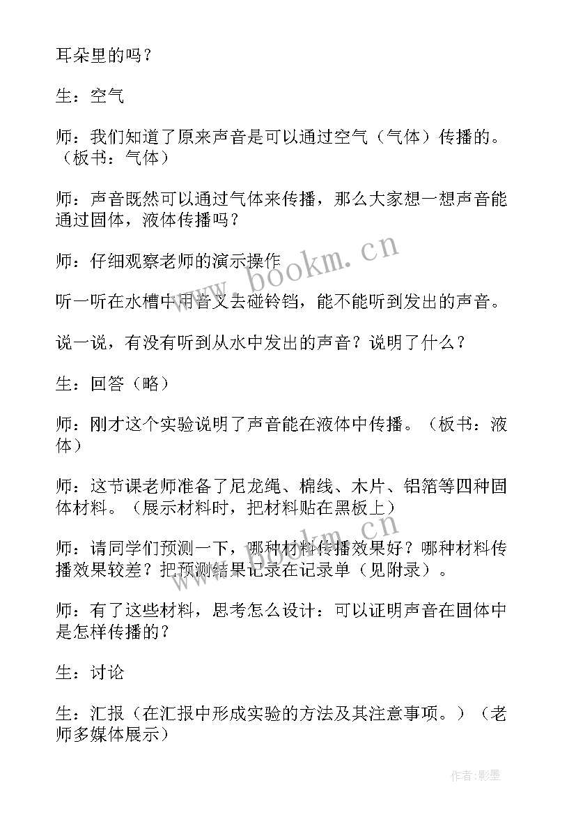 怎样听到声音教学反思与评价 四年级科学声音是怎样传播的教学反思(汇总5篇)