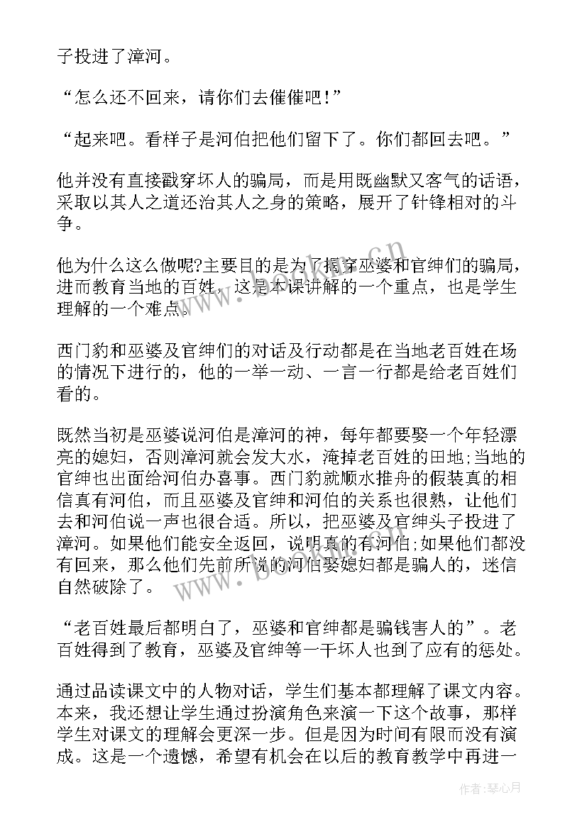 2023年古代寓言两则教学反思 寓言两则教学反思(大全5篇)