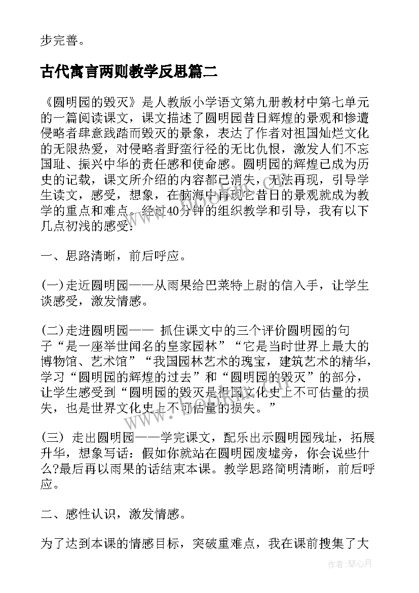 2023年古代寓言两则教学反思 寓言两则教学反思(大全5篇)