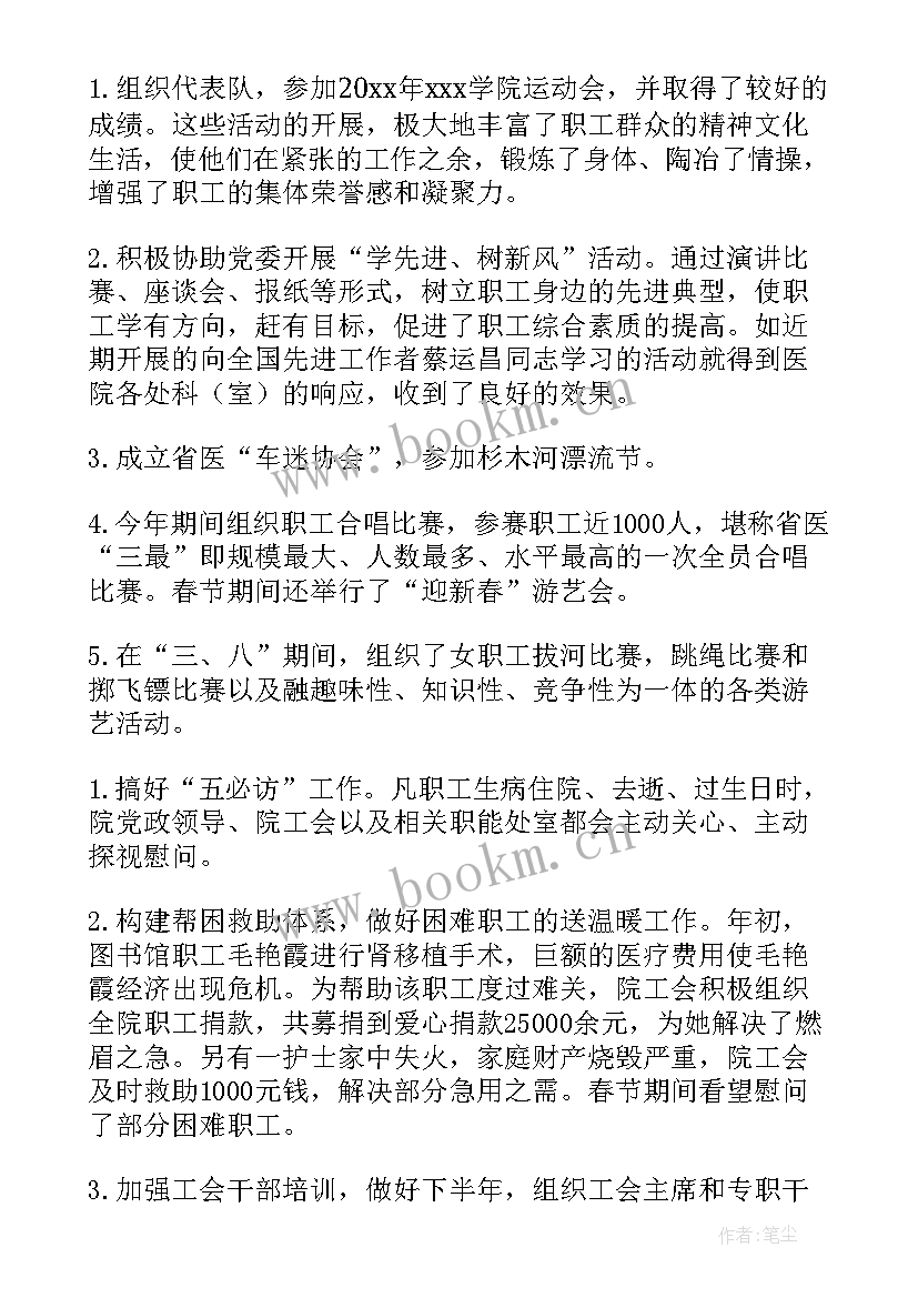 医院工会工作总结(大全5篇)