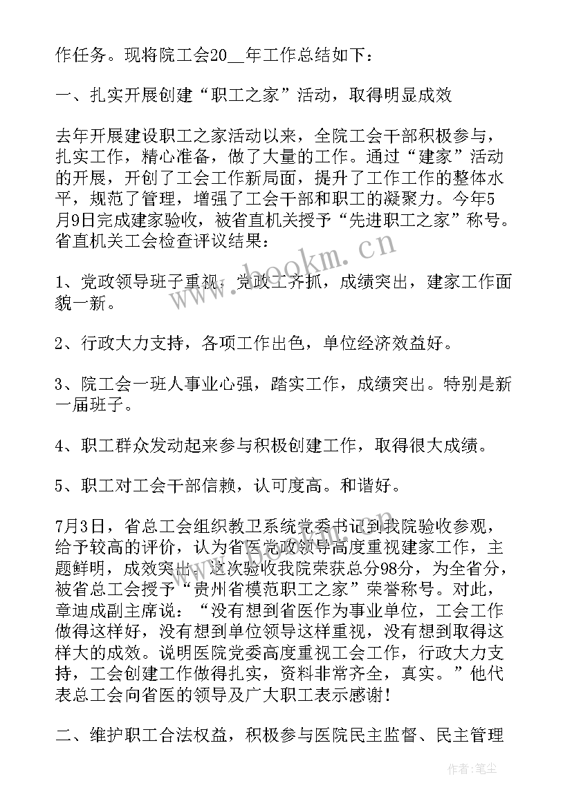 医院工会工作总结(大全5篇)