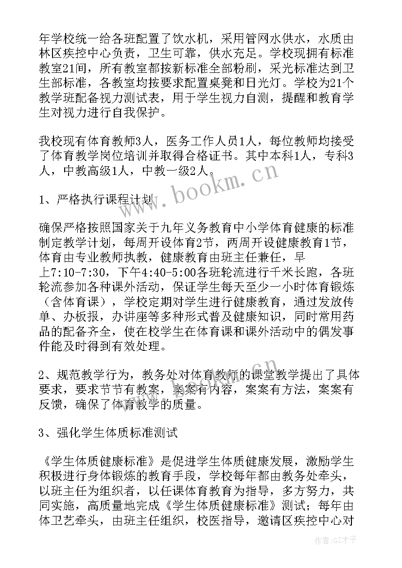 学校体育评估自查报告 中学体育工作专项督导评估自查报告(通用5篇)