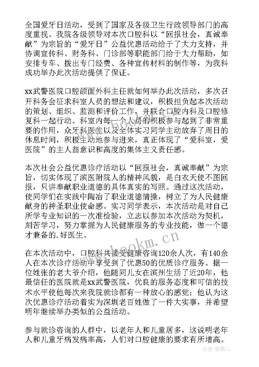 2023年全国爱牙宣传活动简报(大全7篇)