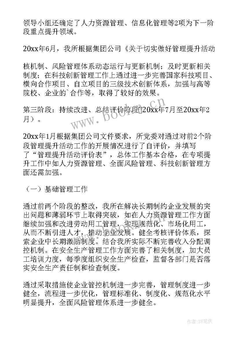 最新办公室管理提升活动总结 管理提升活动总结(优质5篇)