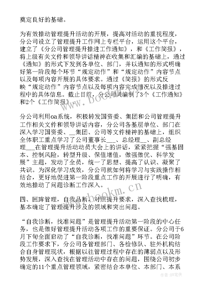 最新办公室管理提升活动总结 管理提升活动总结(优质5篇)