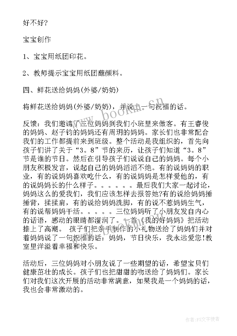 2023年幼儿小班三八节活动设计 幼儿园小班三八节活动方案(精选5篇)