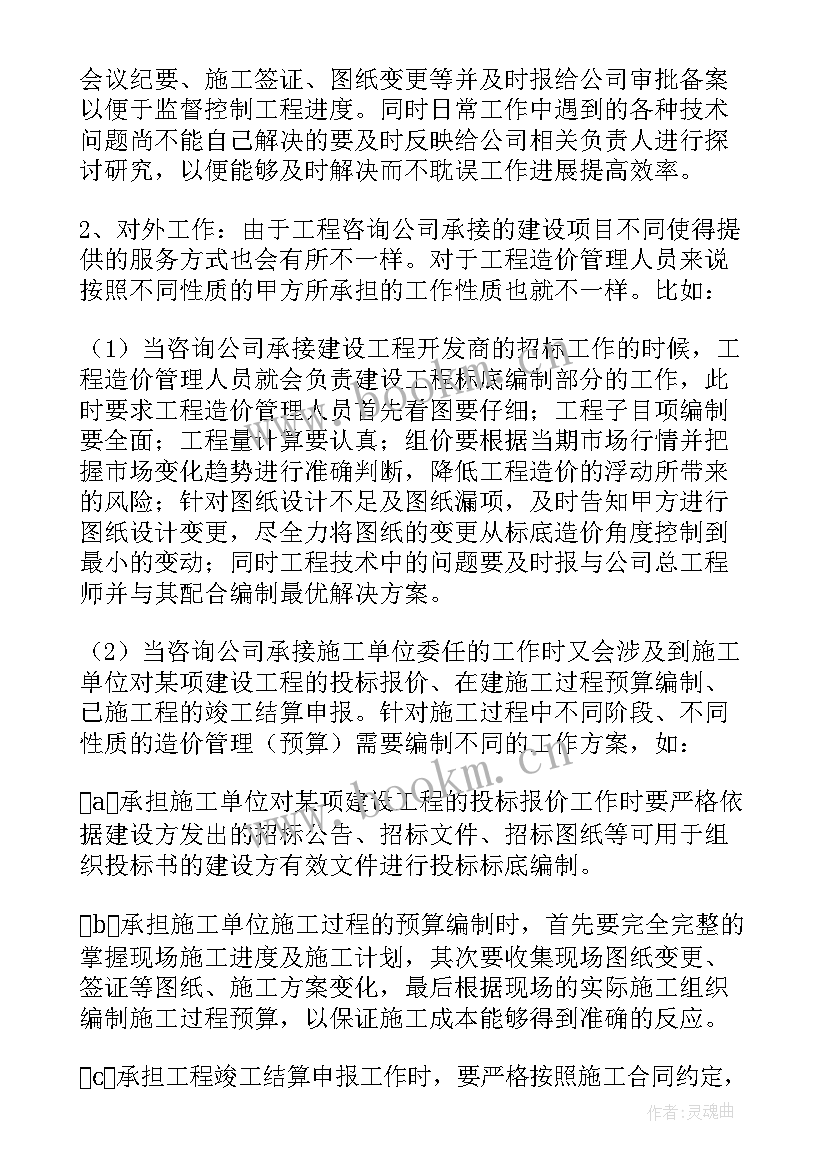 最新总结工程评审及稽核工作 助理工程师评审个人总结(汇总5篇)