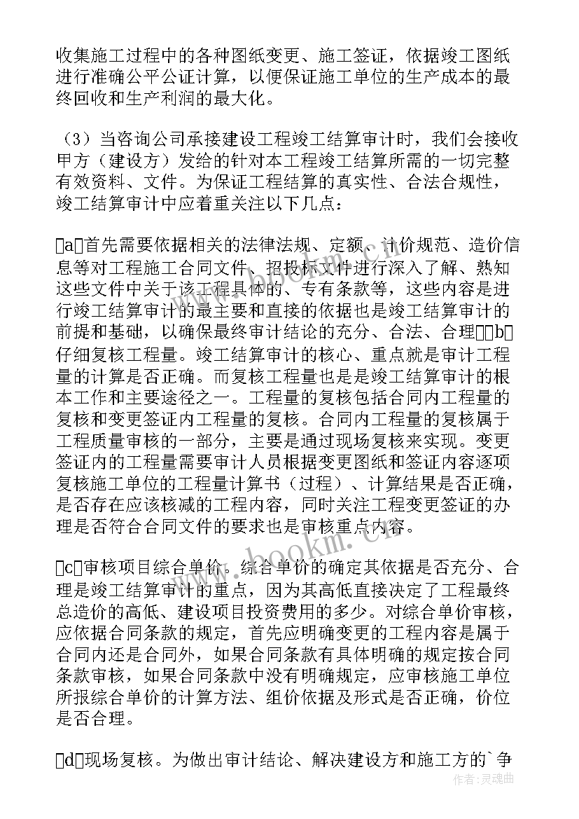 最新总结工程评审及稽核工作 助理工程师评审个人总结(汇总5篇)