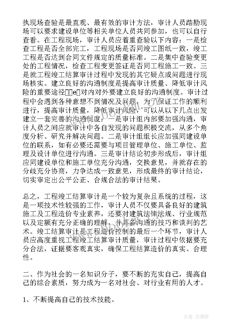 最新总结工程评审及稽核工作 助理工程师评审个人总结(汇总5篇)