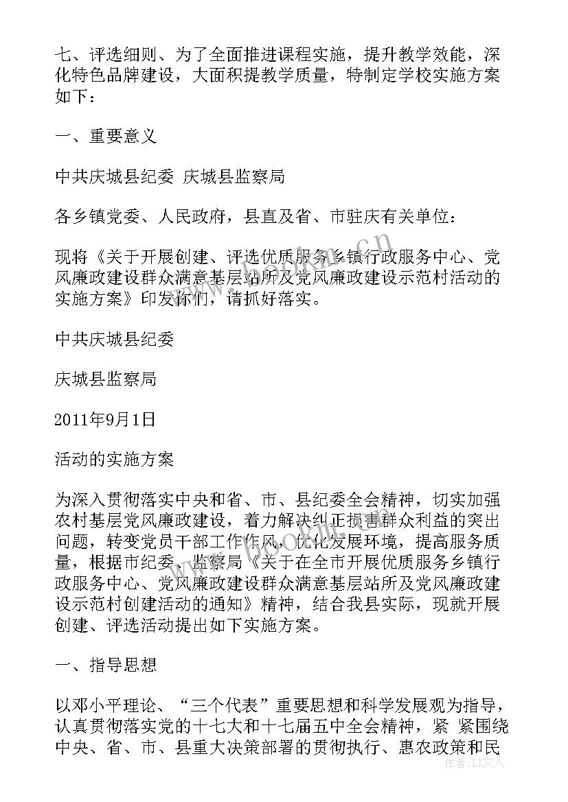 最新评选活动方案(模板5篇)