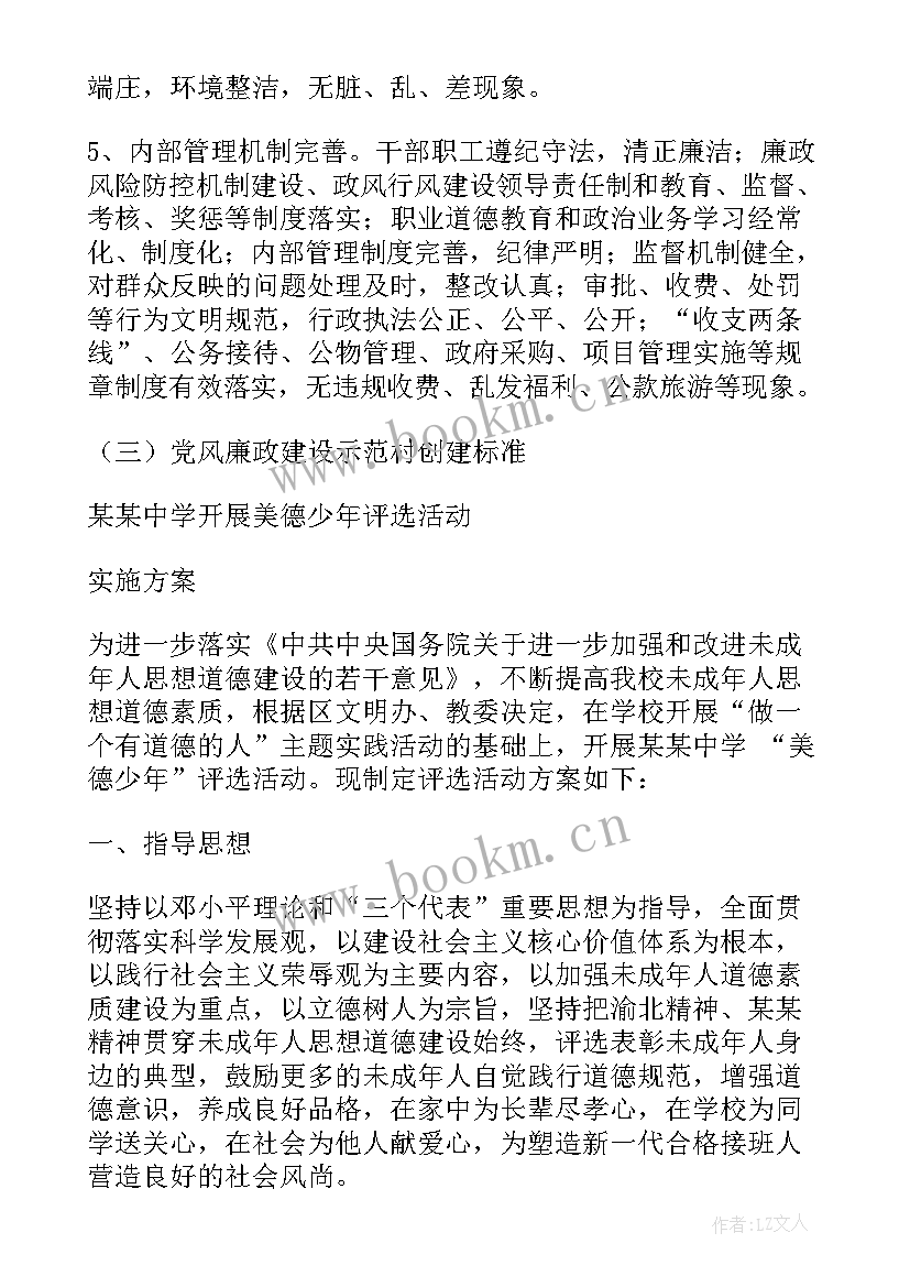 最新评选活动方案(模板5篇)