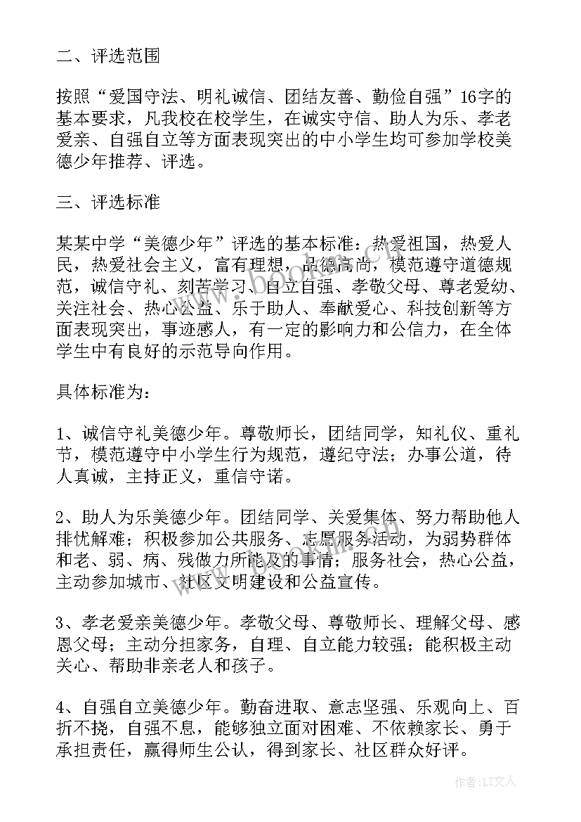 最新评选活动方案(模板5篇)