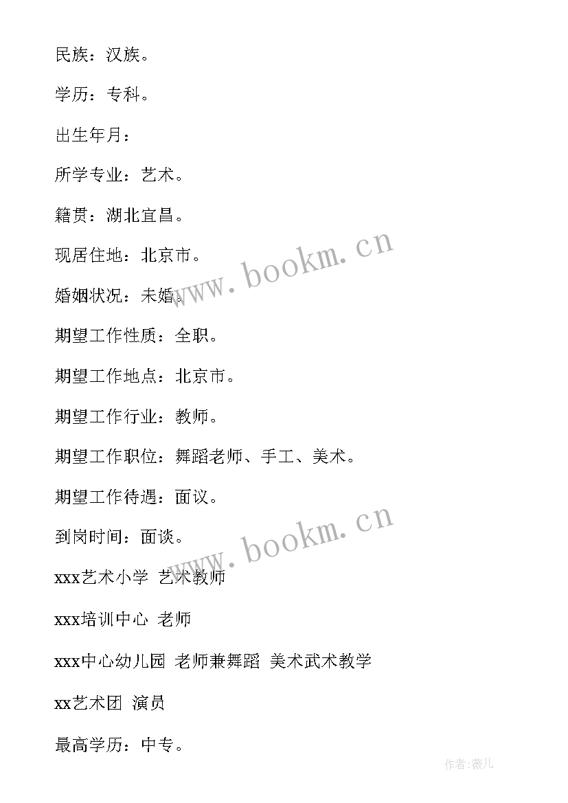 最新小学生简历(大全5篇)