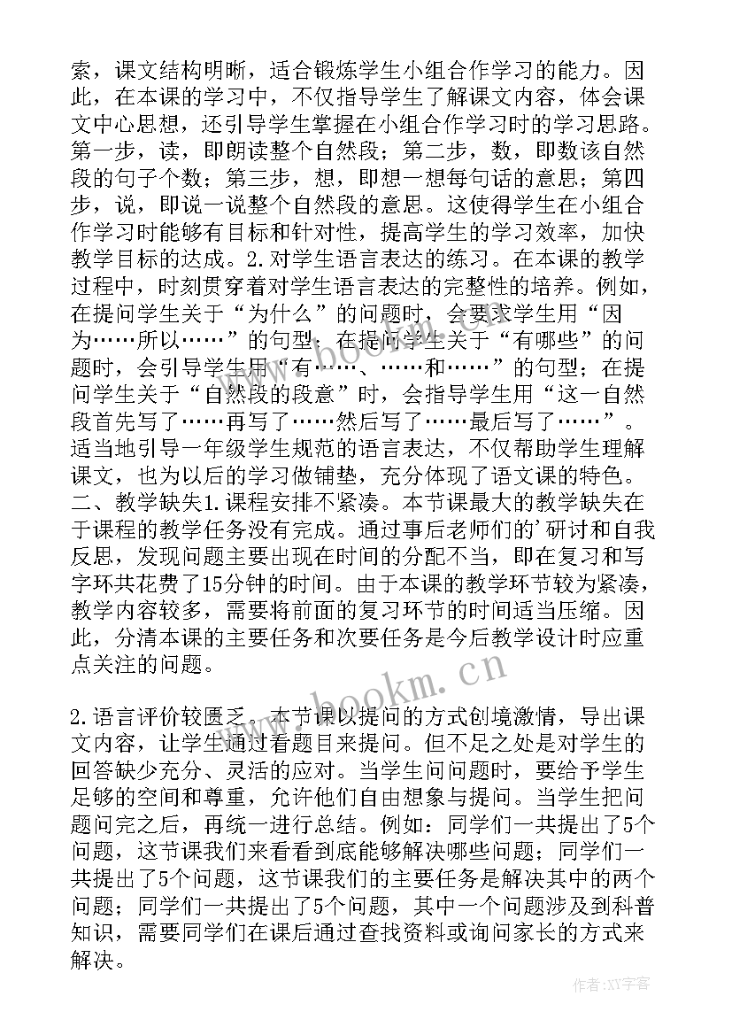 最新部编版小壁虎借尾巴教学反思 小壁虎借尾巴教学反思(实用5篇)