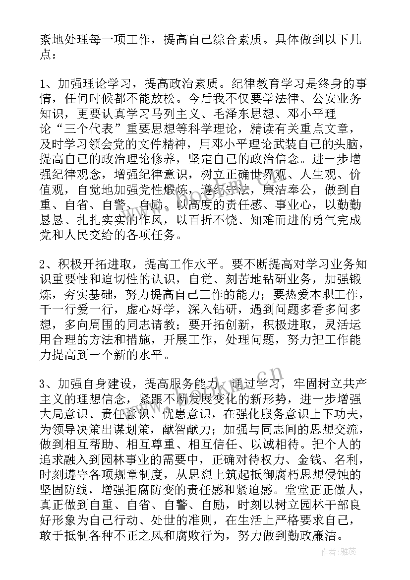 2023年领导班子作风整改情况报告 纪律作风整顿自查报告(优质7篇)