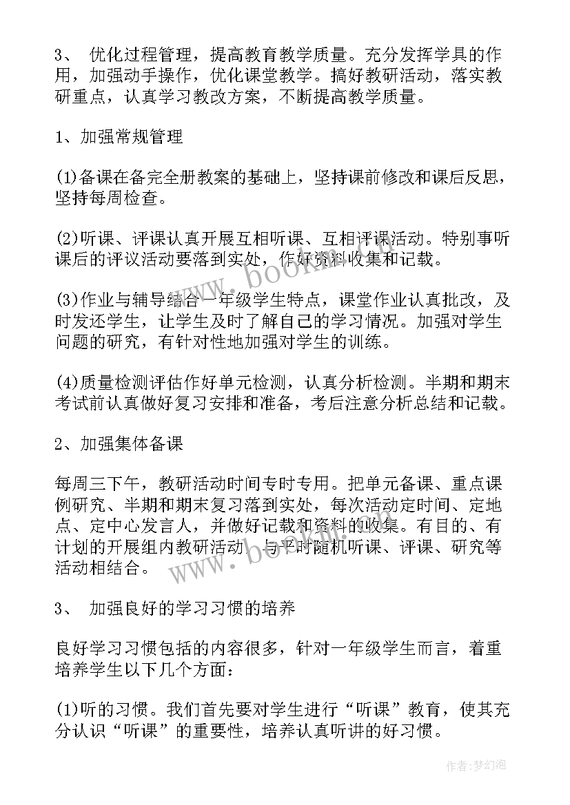 2023年小学数学一年级教研组工作计划(大全9篇)