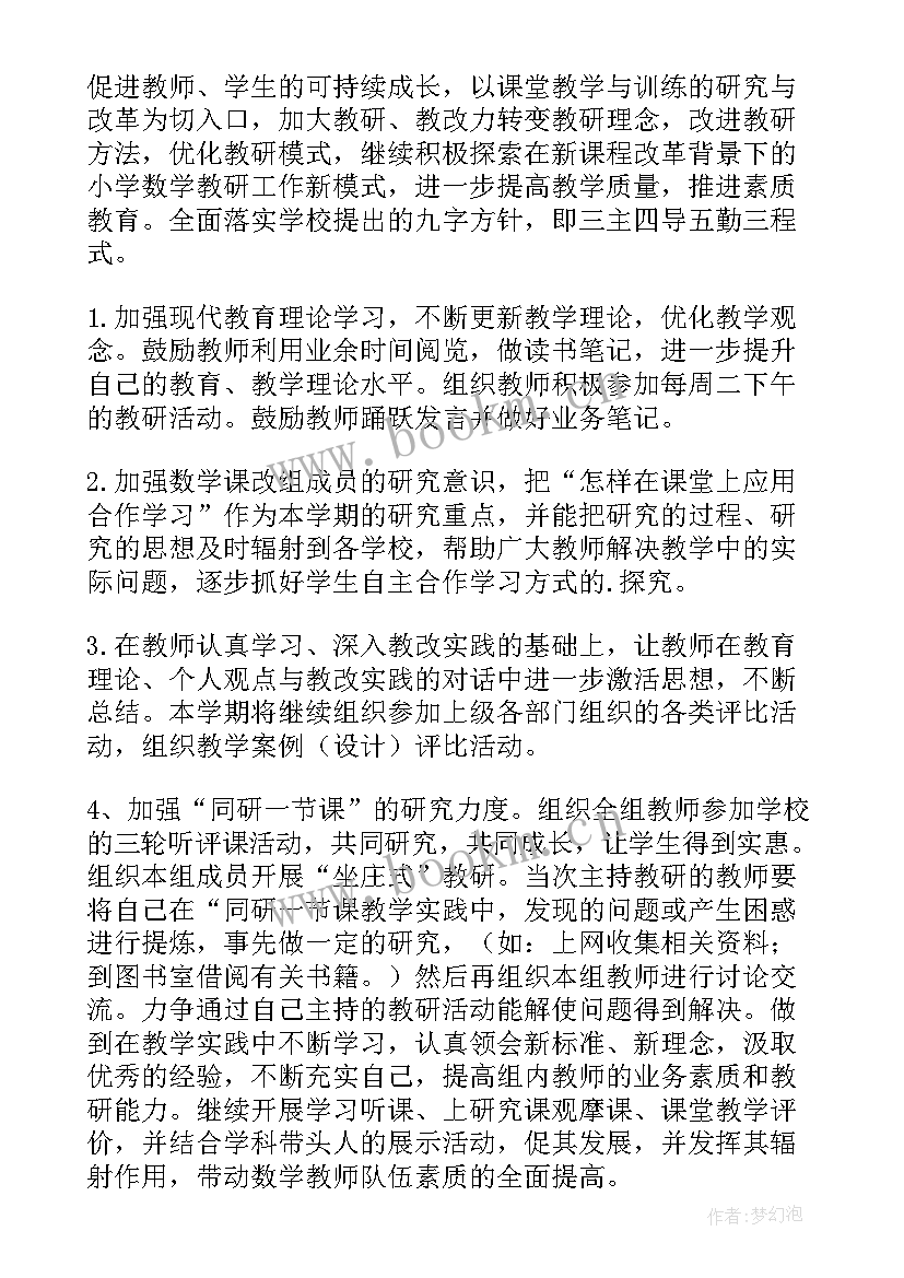 2023年小学数学一年级教研组工作计划(大全9篇)