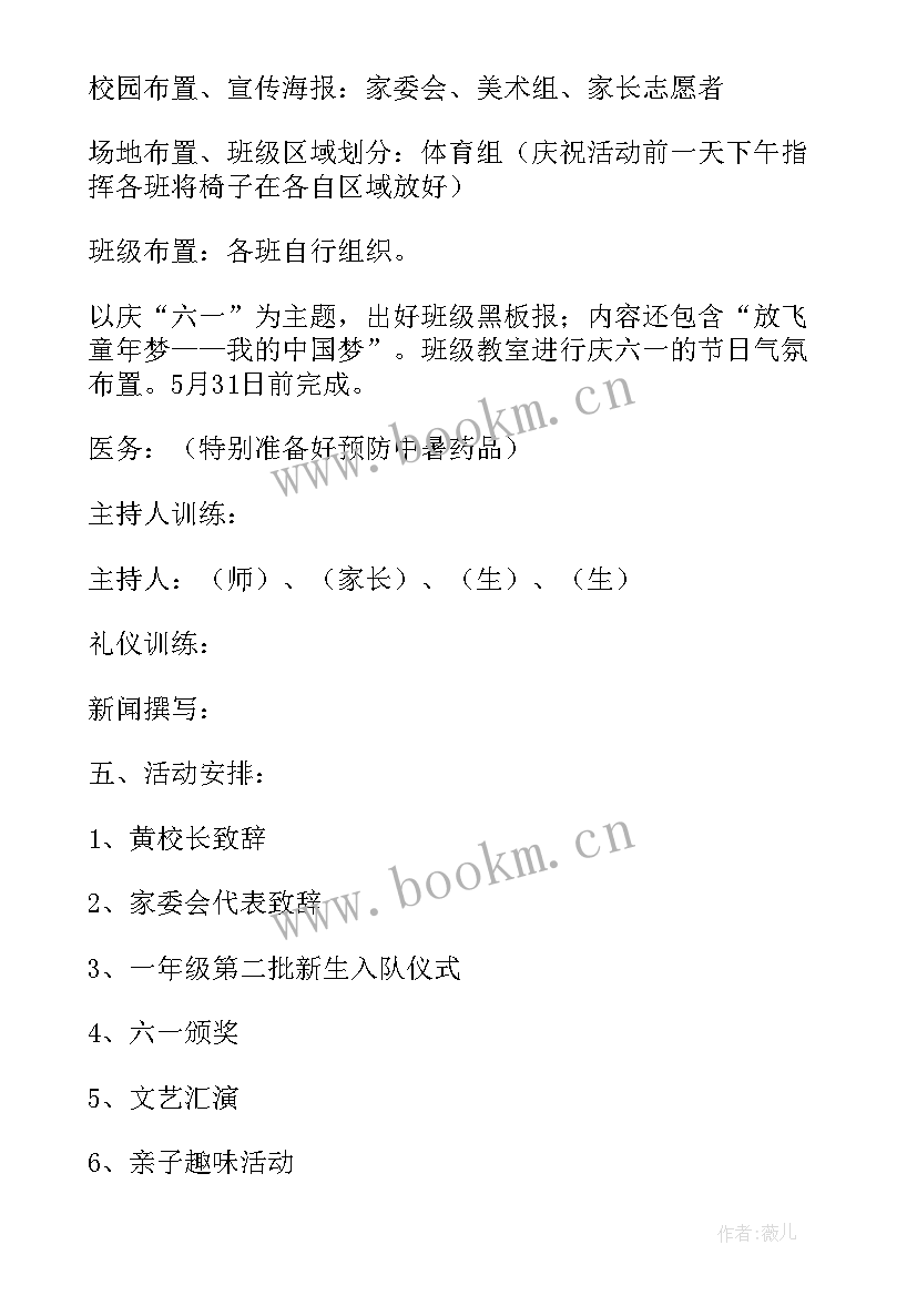 小学六一汇演活动方案 学校庆祝六一活动方案(大全8篇)