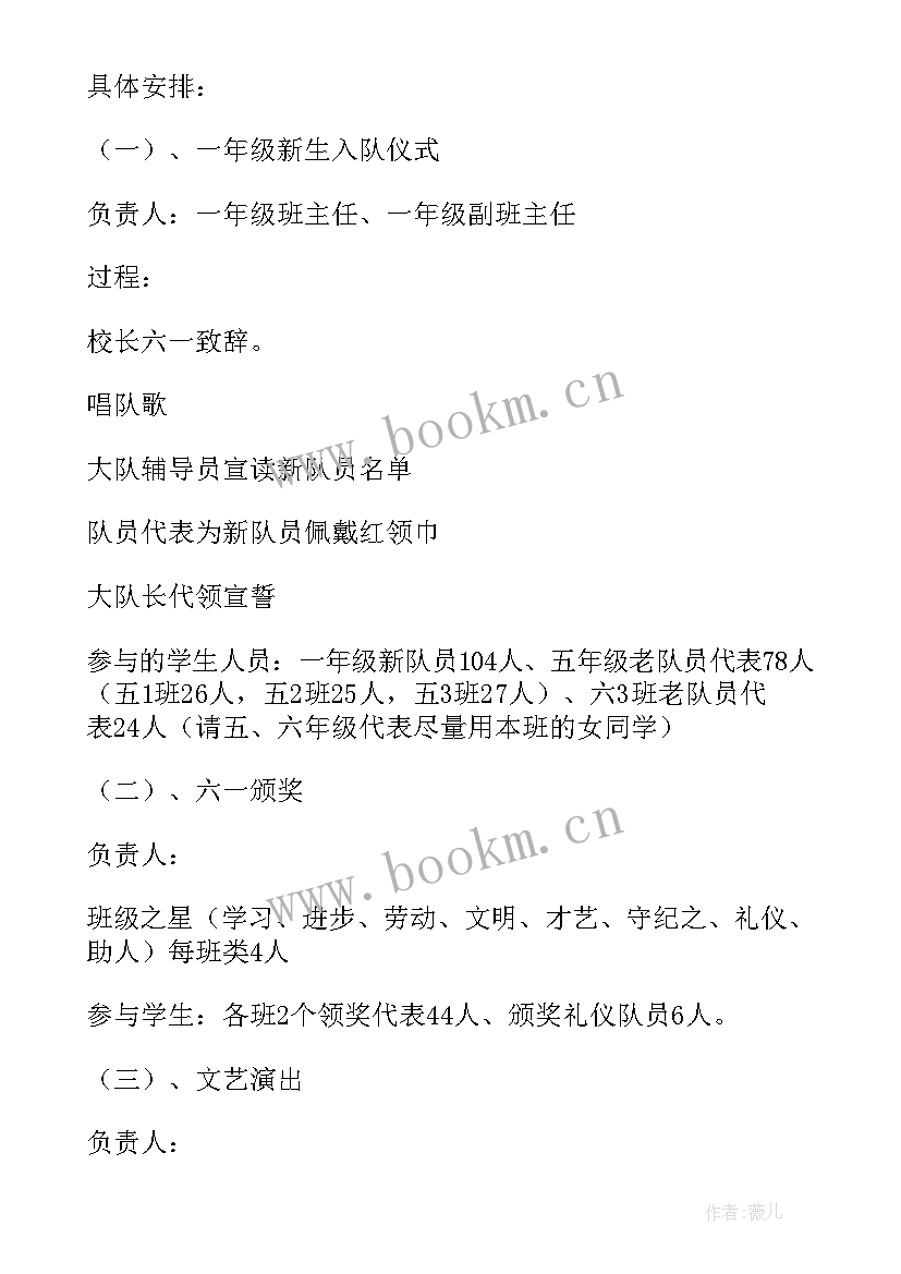 小学六一汇演活动方案 学校庆祝六一活动方案(大全8篇)