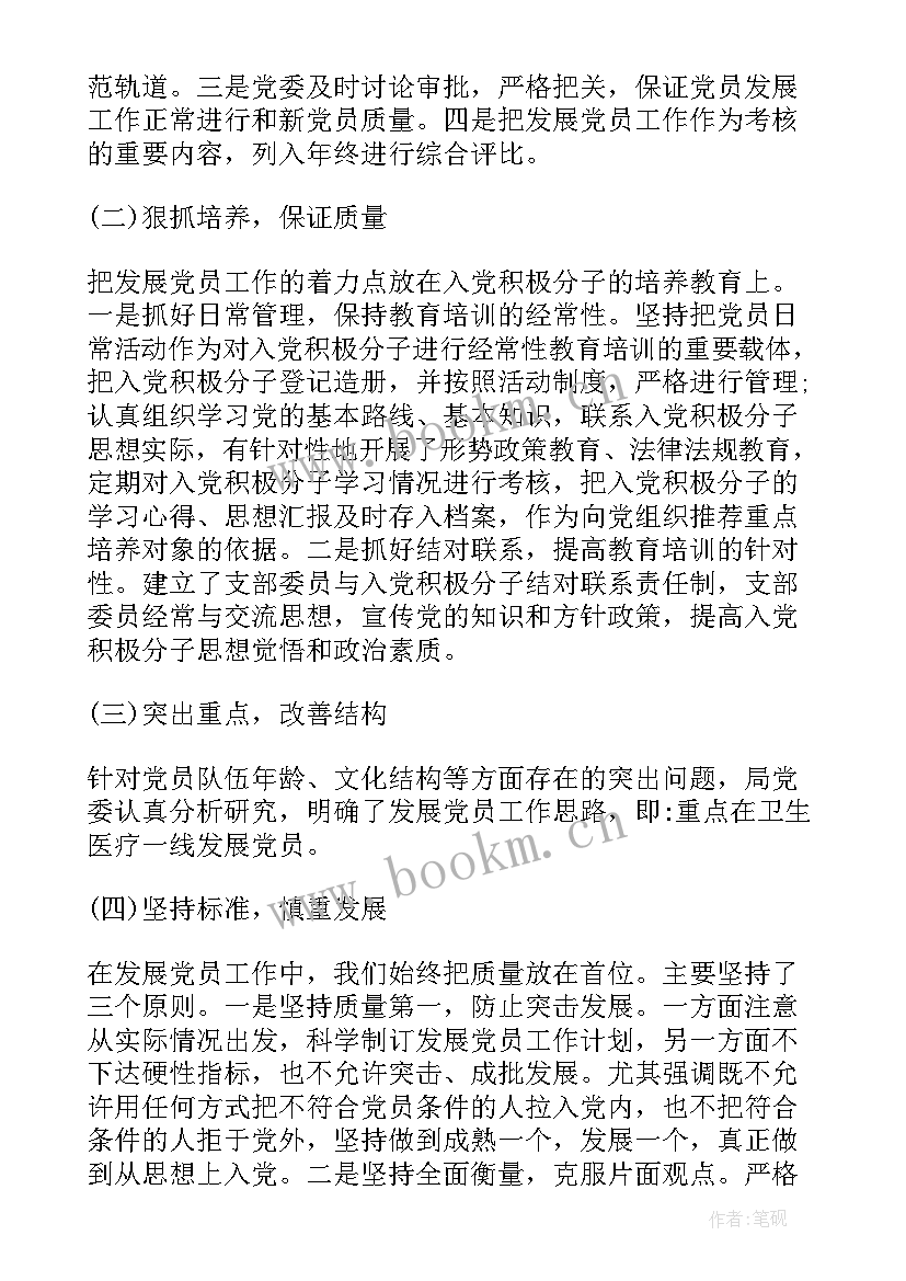 最新医学院发展党员总结和计划 发展党员工作计划总结(模板5篇)