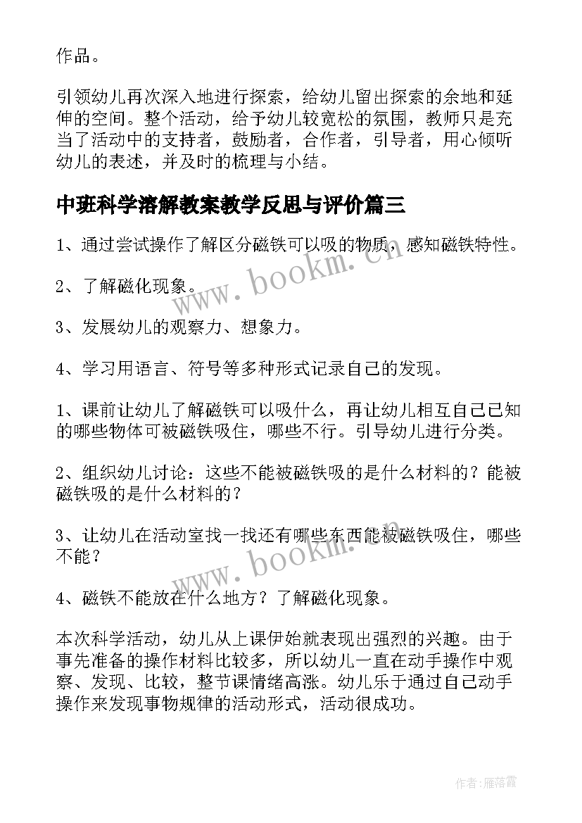 2023年中班科学溶解教案教学反思与评价 中班科学教案及教学反思(大全9篇)