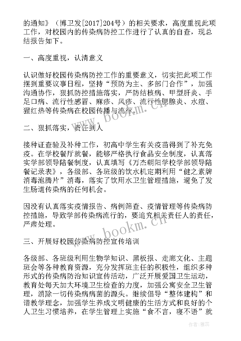 2023年传染病报告整改报告(模板5篇)