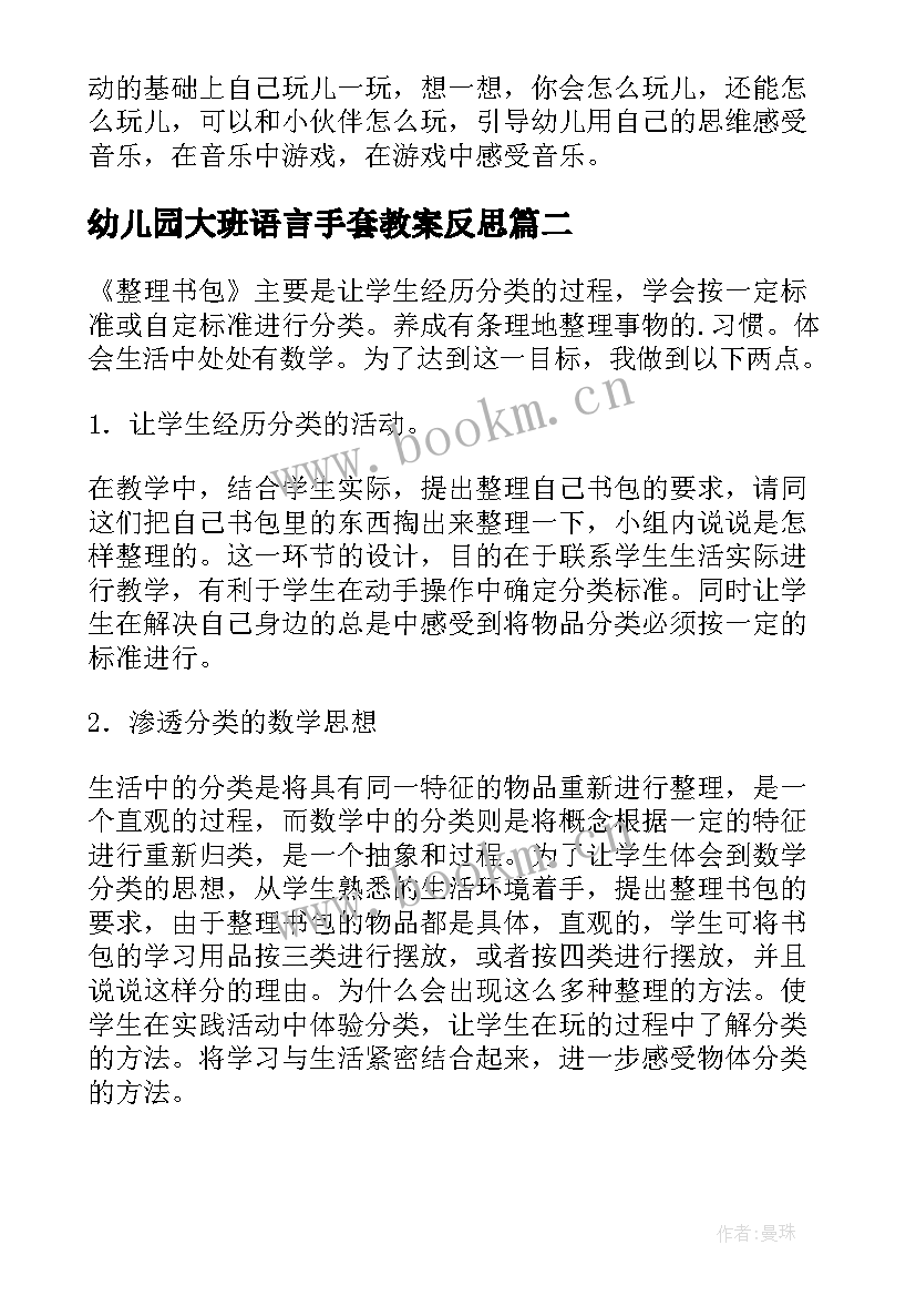 幼儿园大班语言手套教案反思 大班教学反思(优质8篇)