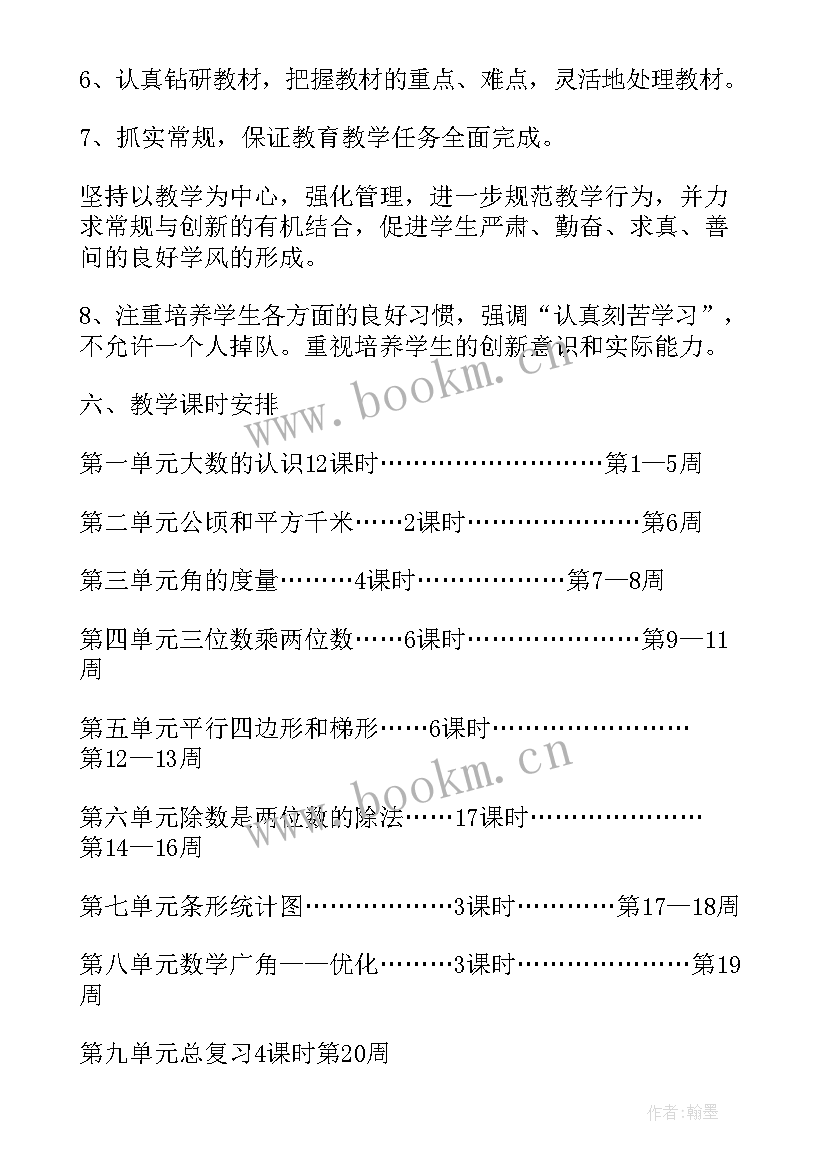 2023年部编版四年级母鸡教学反思 四年级数学个人教学计划(优质5篇)