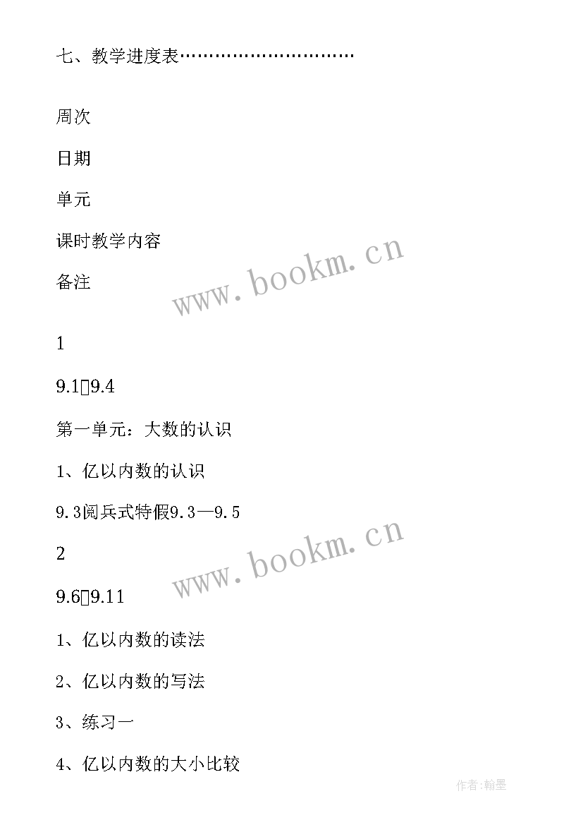 2023年部编版四年级母鸡教学反思 四年级数学个人教学计划(优质5篇)