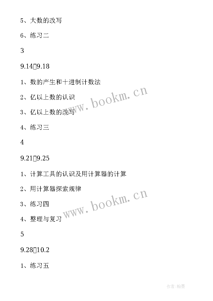 2023年部编版四年级母鸡教学反思 四年级数学个人教学计划(优质5篇)