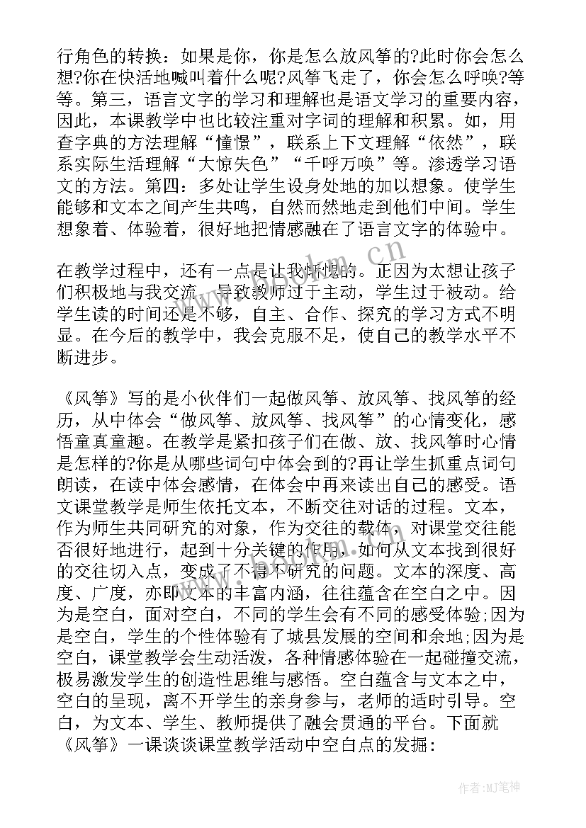 2023年多彩的扇子教学反思 风筝教学反思(优质5篇)