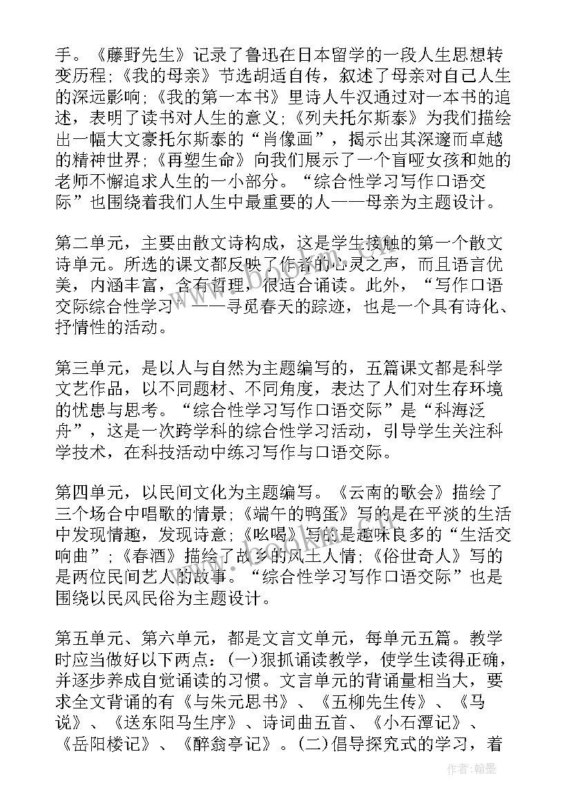 最新语文职高课程教学计划方案 语文拓展课程教学计划(优质5篇)