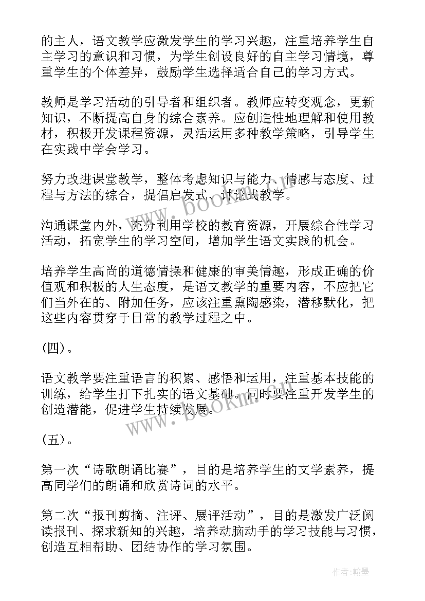 最新语文职高课程教学计划方案 语文拓展课程教学计划(优质5篇)