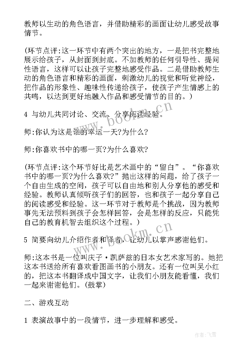 大班语言我的自行车活动教案及反思(汇总5篇)