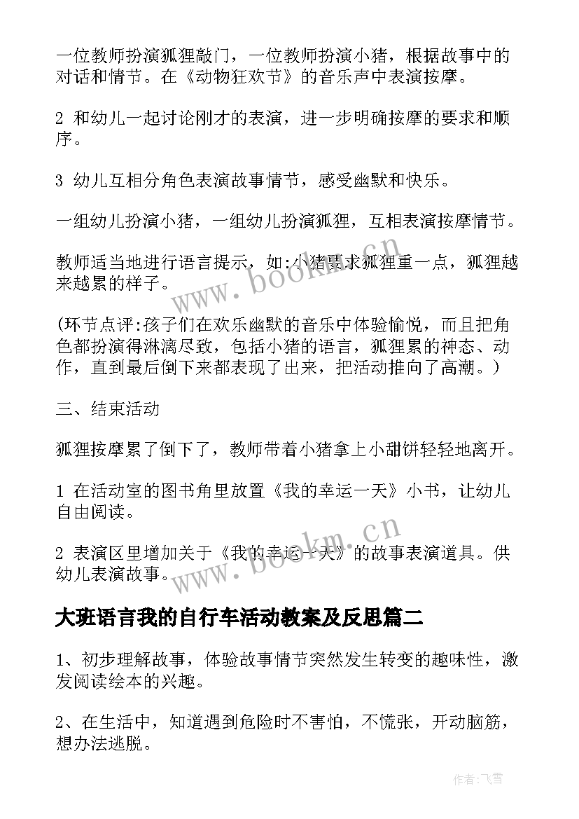 大班语言我的自行车活动教案及反思(汇总5篇)