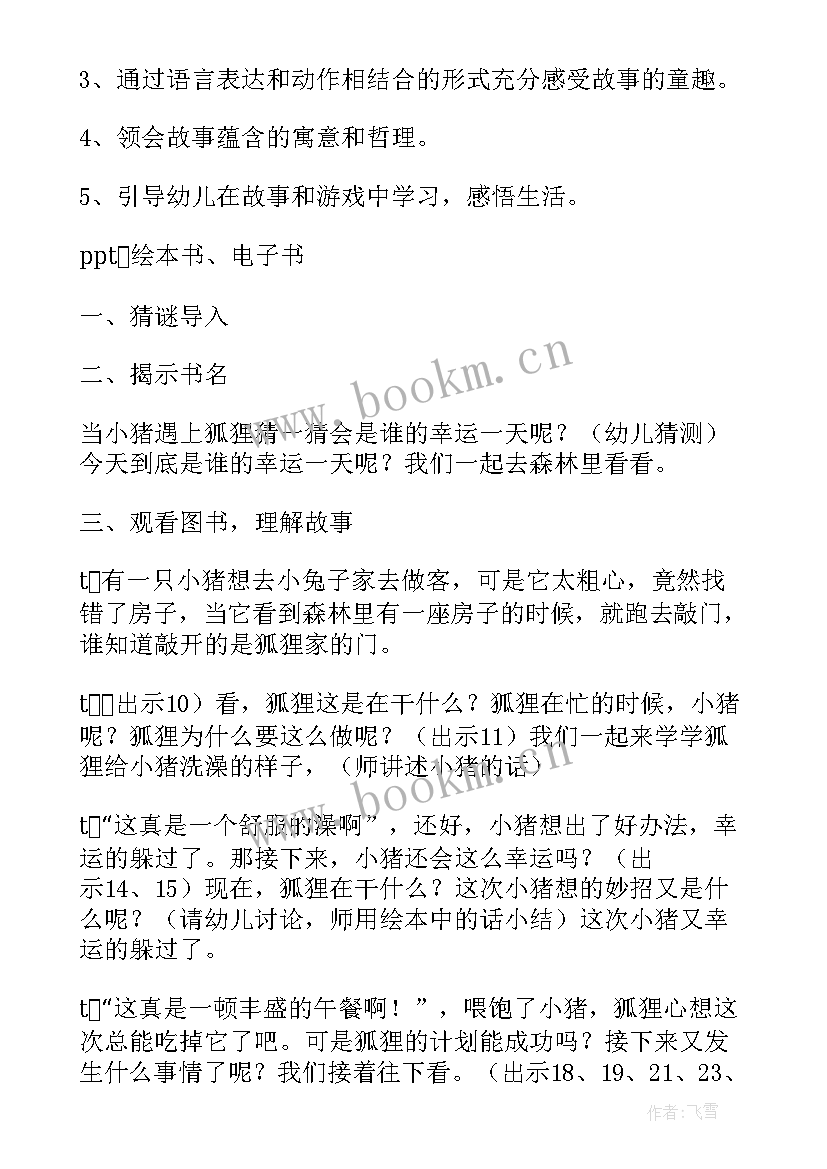 大班语言我的自行车活动教案及反思(汇总5篇)