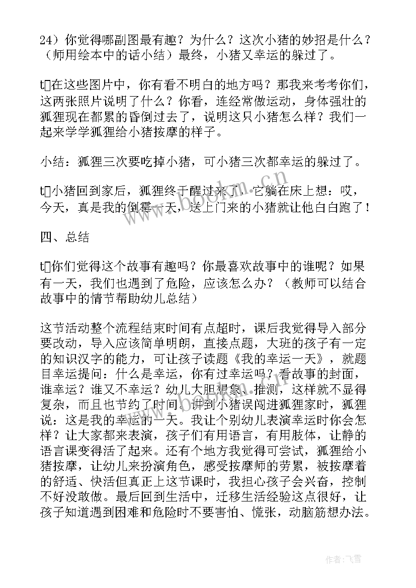 大班语言我的自行车活动教案及反思(汇总5篇)