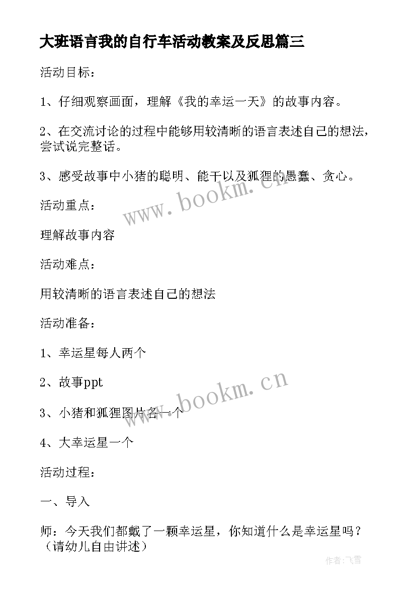 大班语言我的自行车活动教案及反思(汇总5篇)