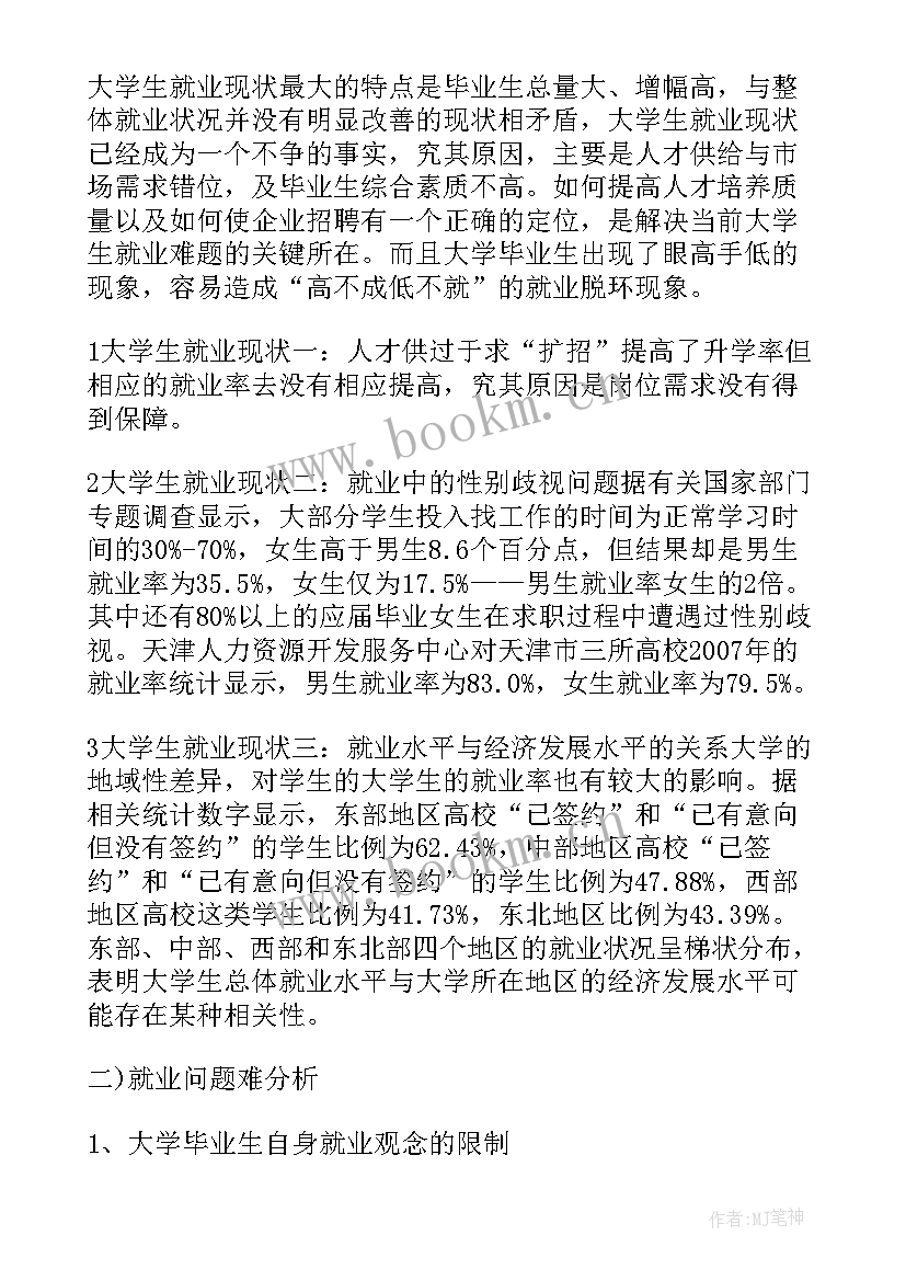 社会实践报告的个人总结 社会实践报告社会实践调查报告(通用6篇)