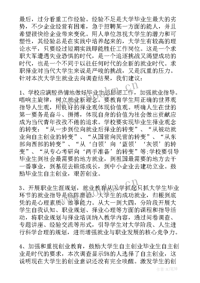 社会实践报告的个人总结 社会实践报告社会实践调查报告(通用6篇)