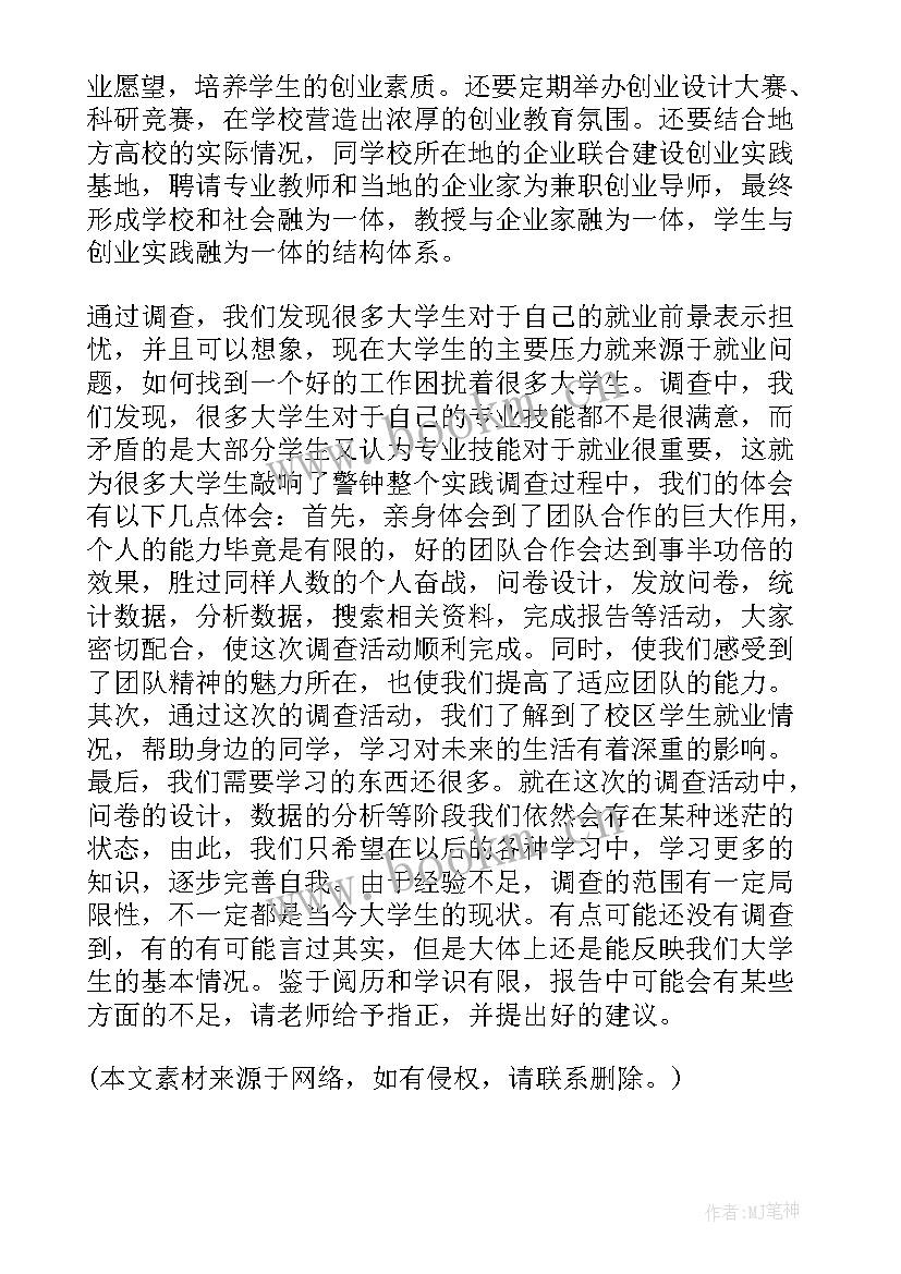 社会实践报告的个人总结 社会实践报告社会实践调查报告(通用6篇)