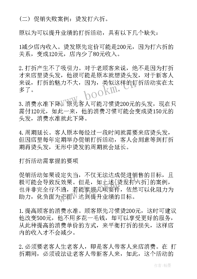 理发店活动方案策划书(通用10篇)