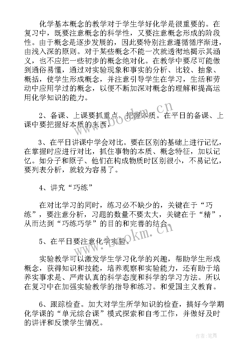 最新初中化学教学设计 初中化学教学工作计划书(实用5篇)