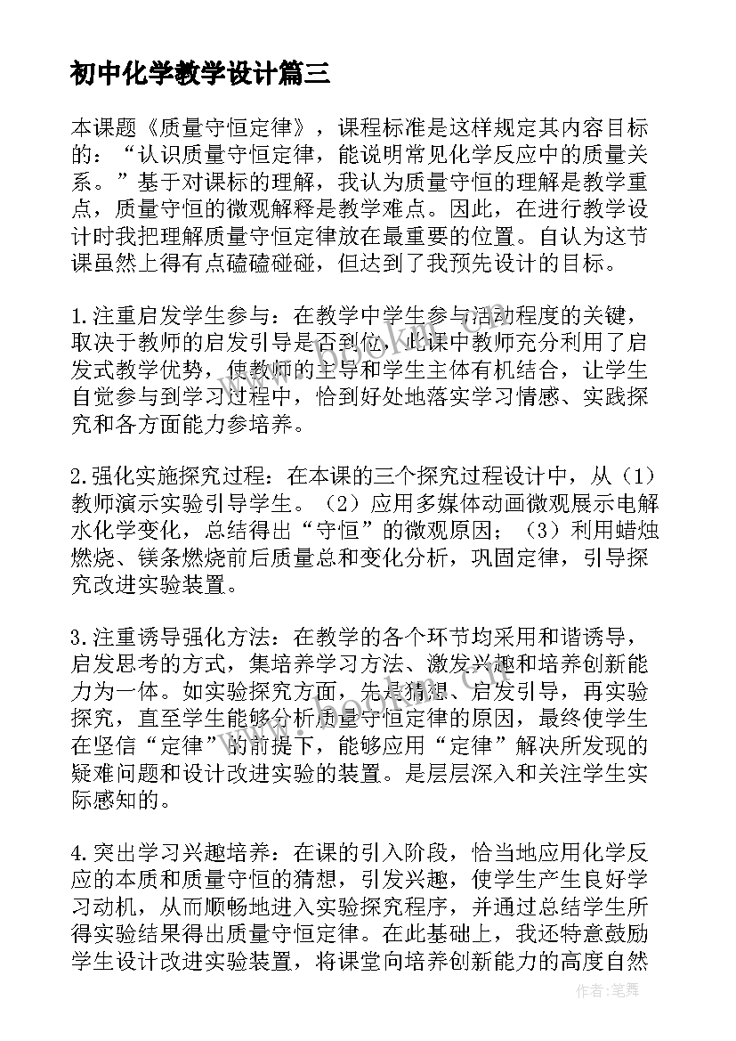 最新初中化学教学设计 初中化学教学工作计划书(实用5篇)