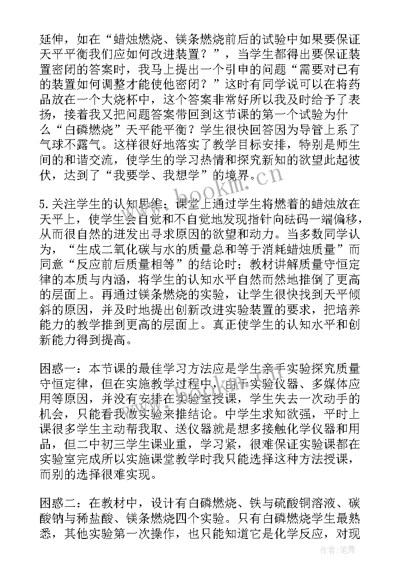 最新初中化学教学设计 初中化学教学工作计划书(实用5篇)