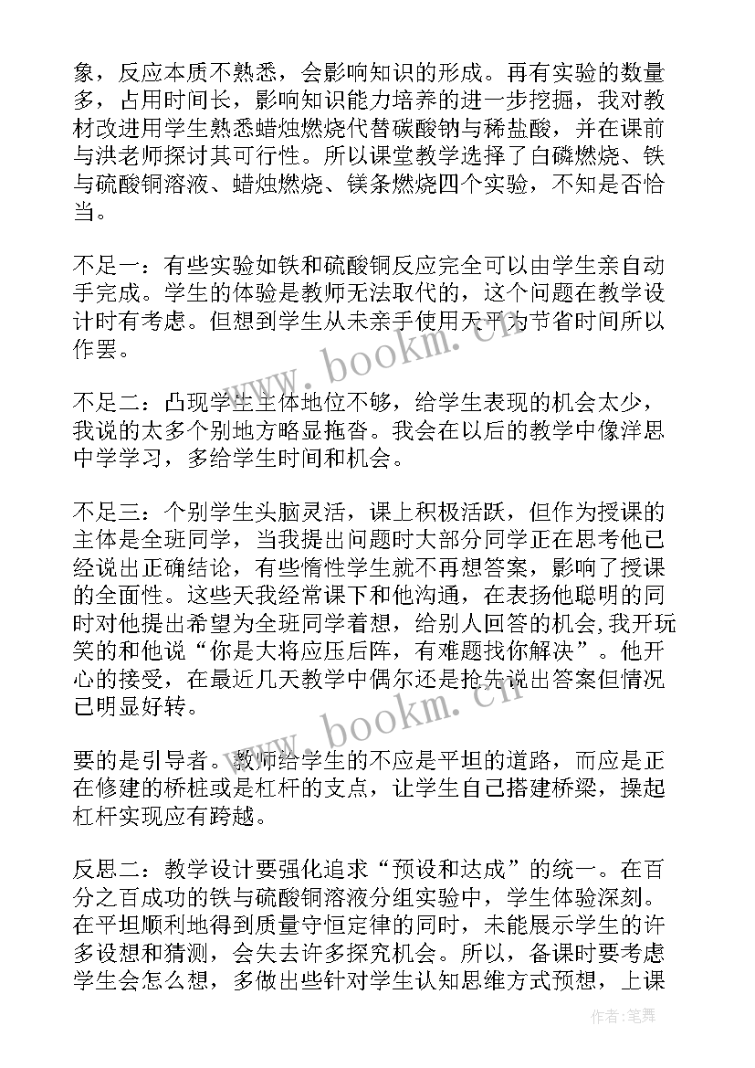 最新初中化学教学设计 初中化学教学工作计划书(实用5篇)