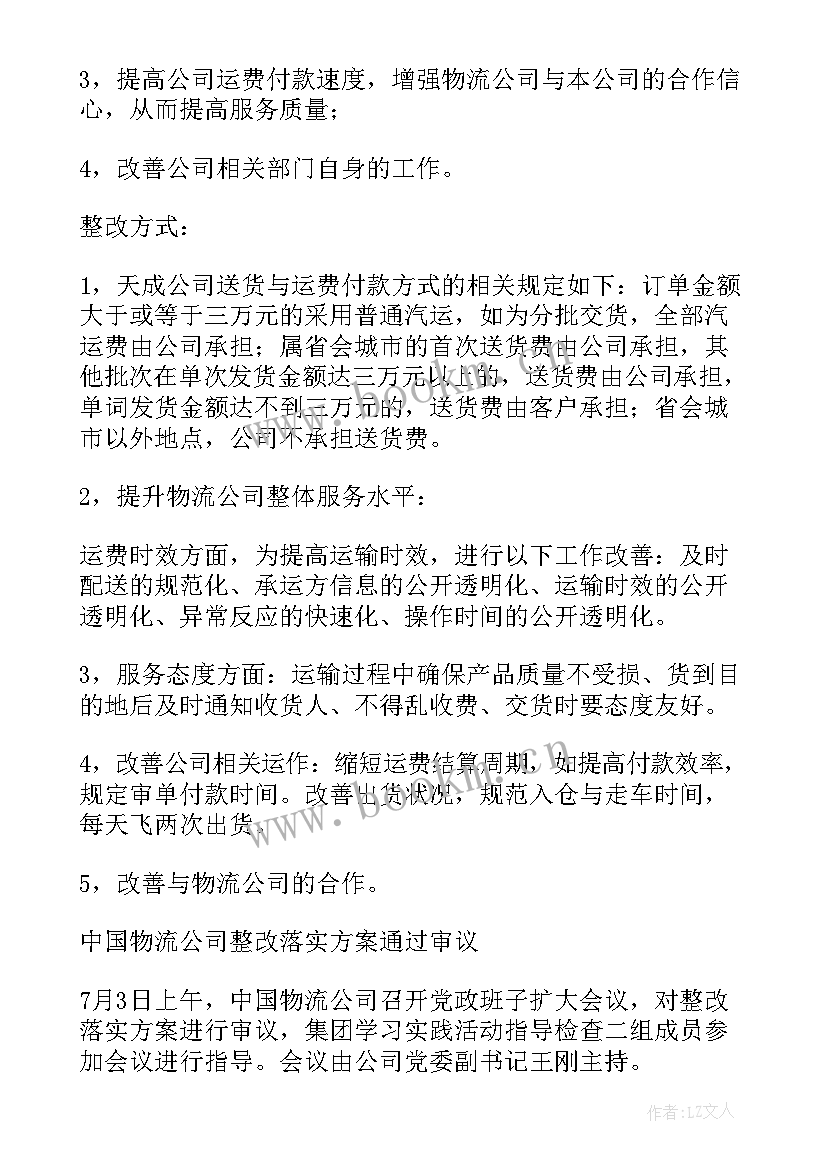 最新环保问题整改措施方案 问题整改方案(优质5篇)