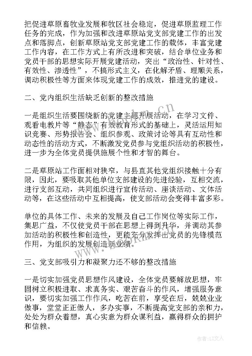 最新环保问题整改措施方案 问题整改方案(优质5篇)