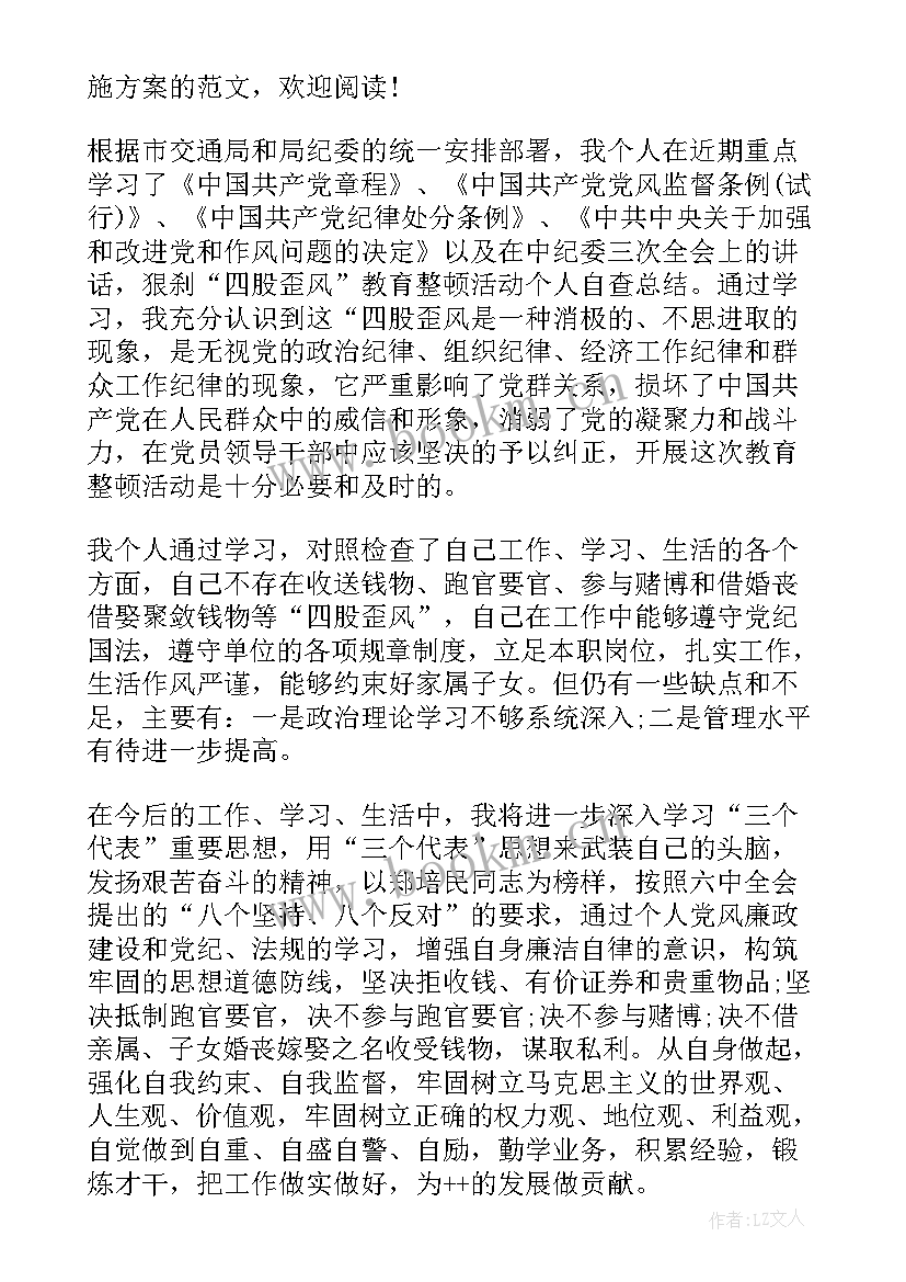 最新环保问题整改措施方案 问题整改方案(优质5篇)