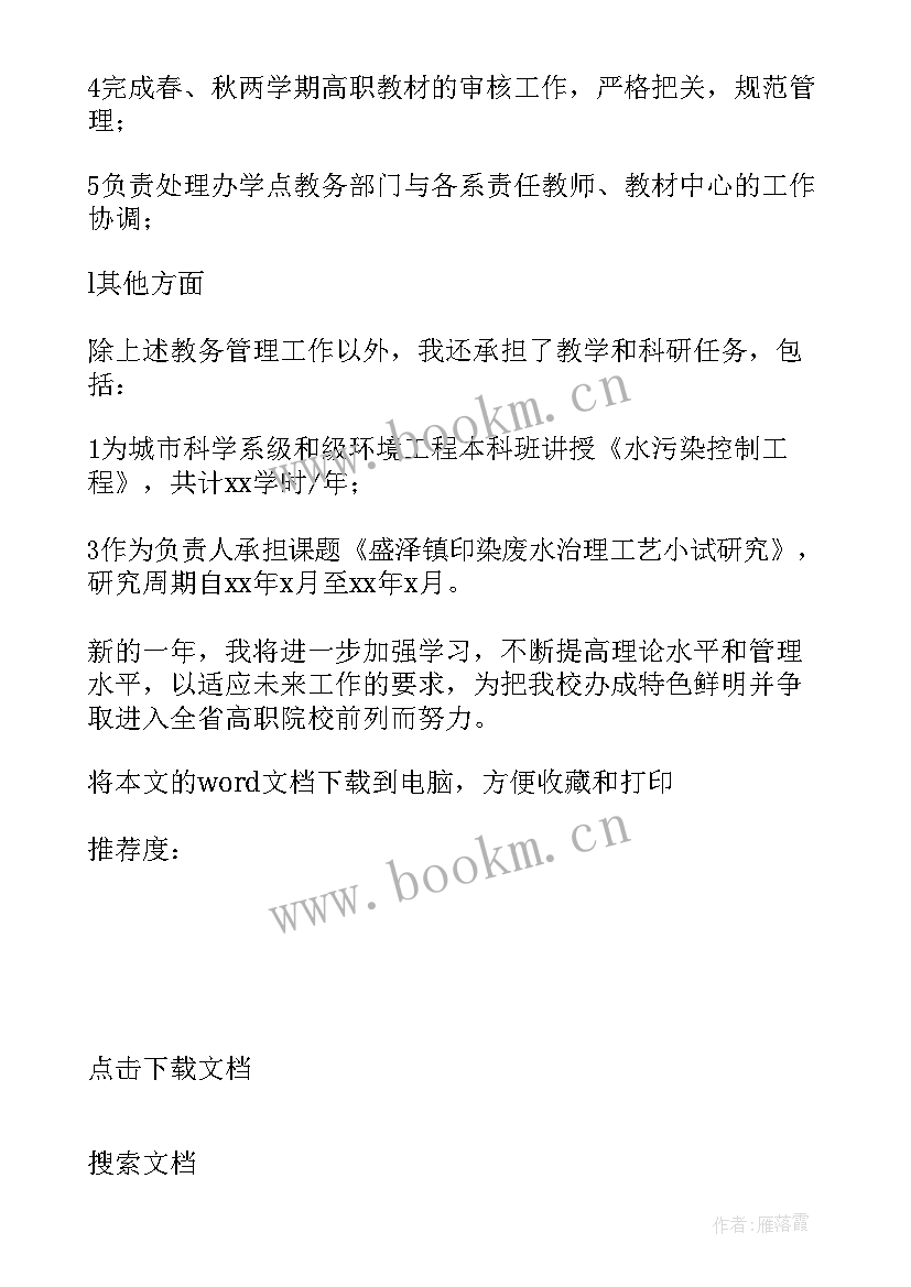 最新学校教务处期末述职(实用8篇)